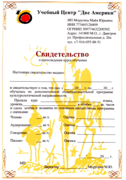 Две Америки свидетельство