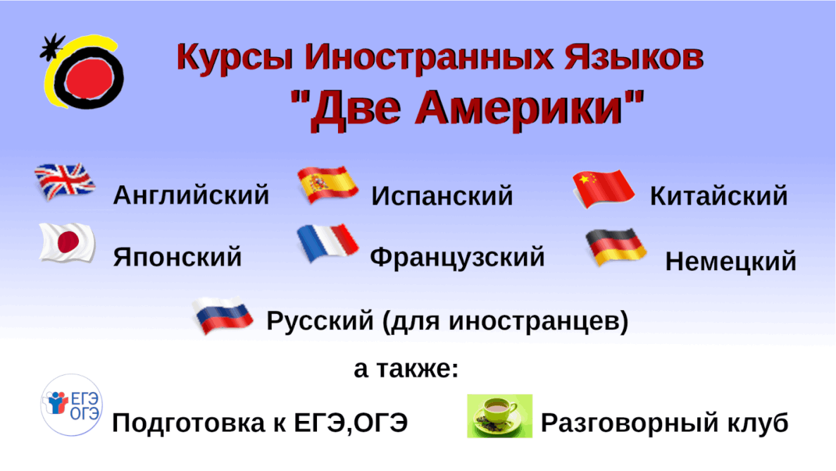 Курсы Иностранных Языков 