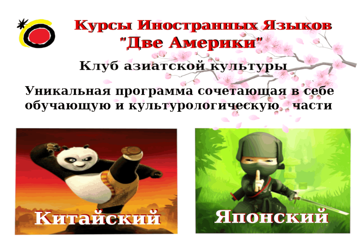 Китайский Японский 
